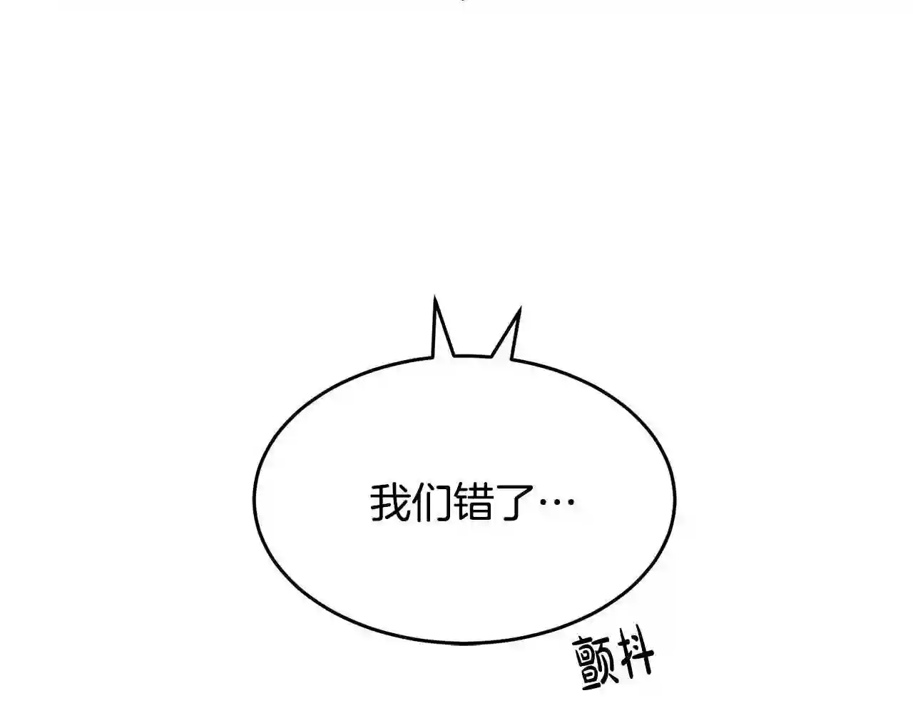 恶女的王座漫画免费下拉式六漫画漫画,第53话 江湖骗子171图