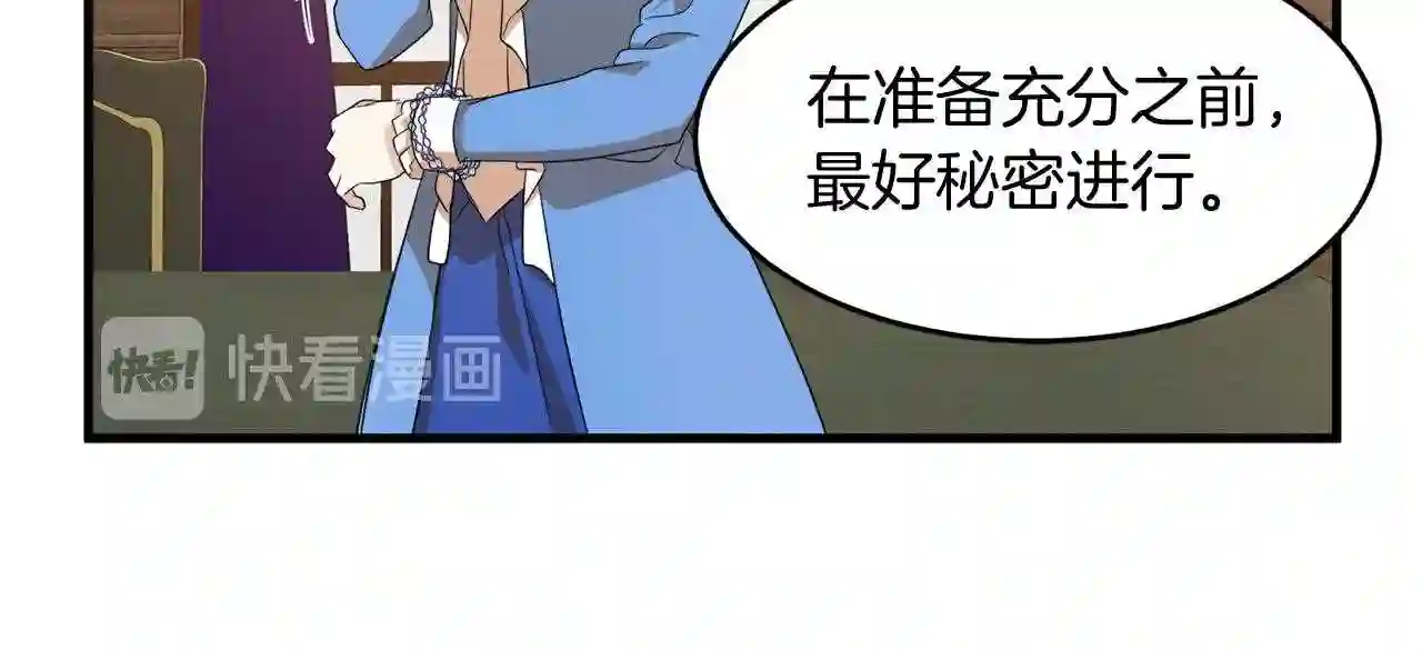 恶女的王座漫画6漫画,第51话 甘愿散尽家财111图