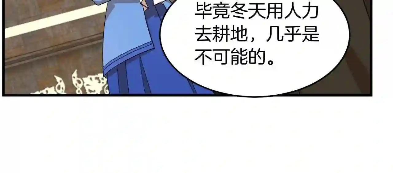 恶女的王座漫画6漫画,第51话 甘愿散尽家财28图