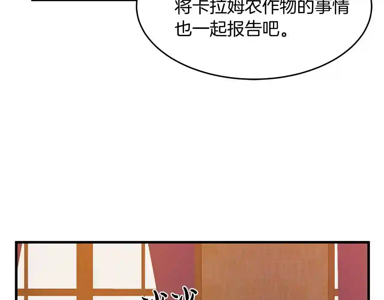 恶女的王座漫画6漫画,第51话 甘愿散尽家财14图