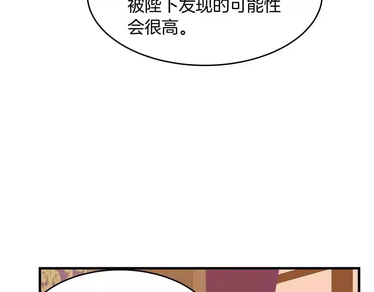 恶女的王座漫画6漫画,第51话 甘愿散尽家财124图