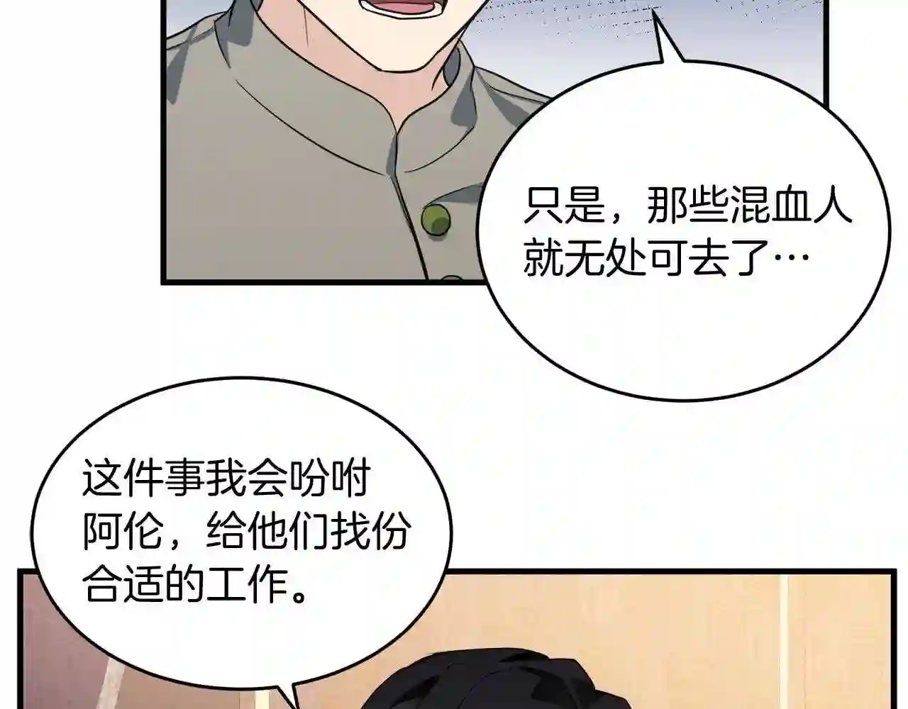 恶女的王座漫画6漫画,第51话 甘愿散尽家财78图