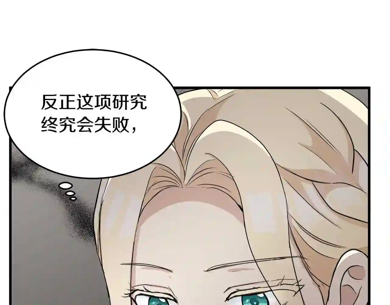 恶女的王座漫画6漫画,第51话 甘愿散尽家财38图