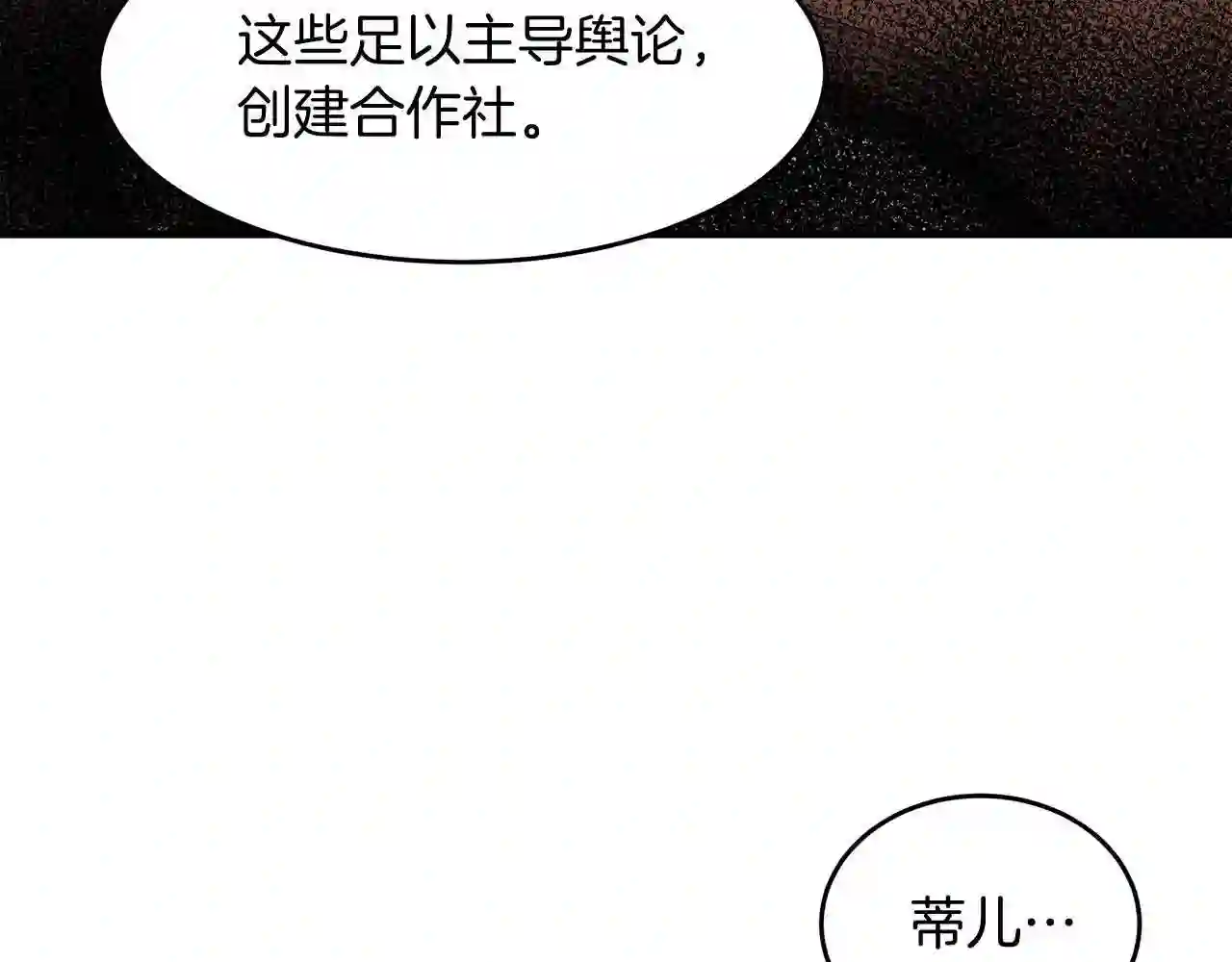 恶女的王座漫画6漫画,第51话 甘愿散尽家财116图