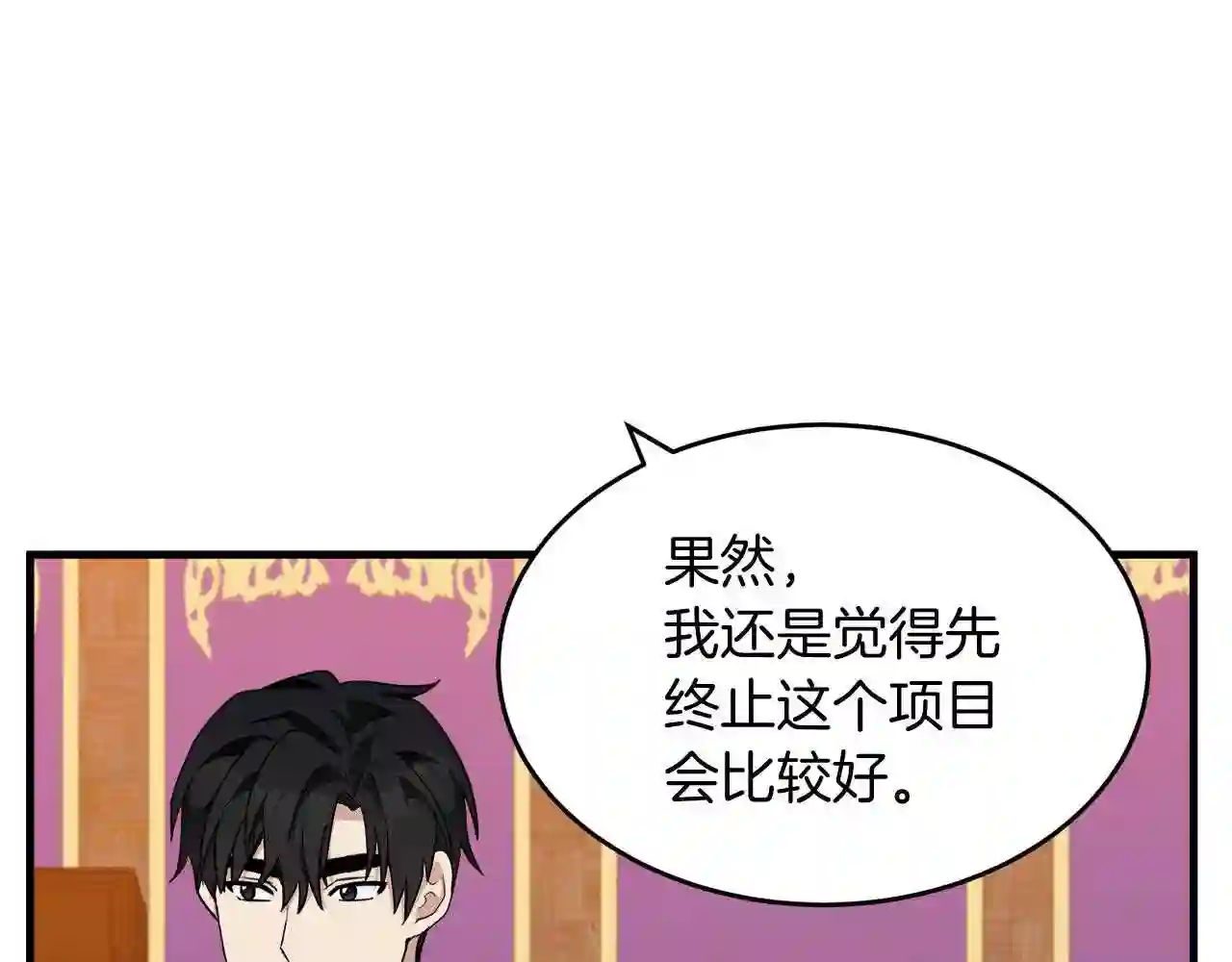 恶女的王座漫画6漫画,第51话 甘愿散尽家财35图