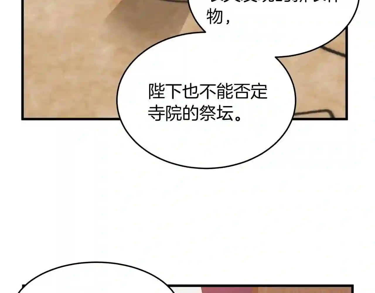 恶女的王座漫画6漫画,第51话 甘愿散尽家财109图