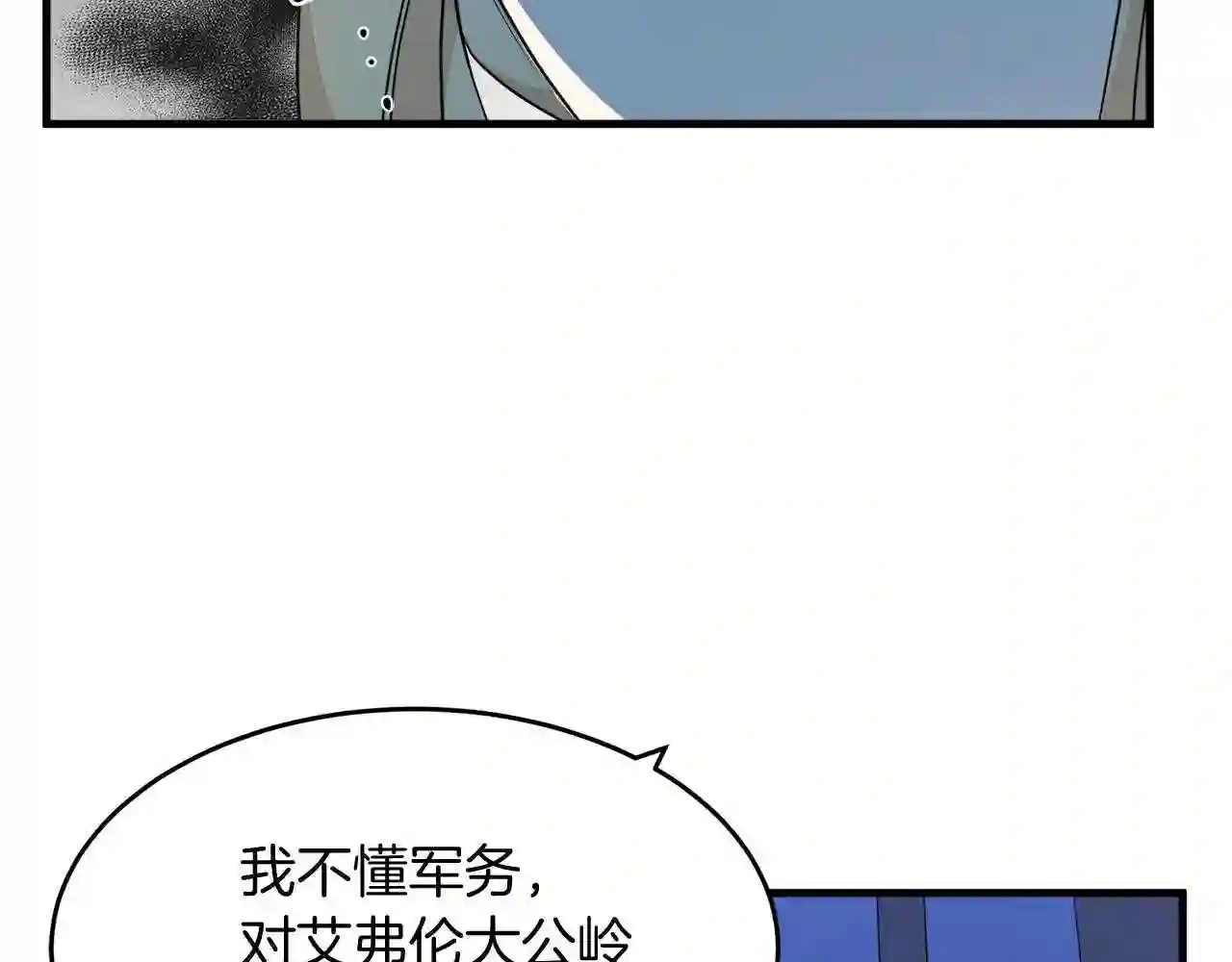 恶女的王座漫画6漫画,第51话 甘愿散尽家财133图