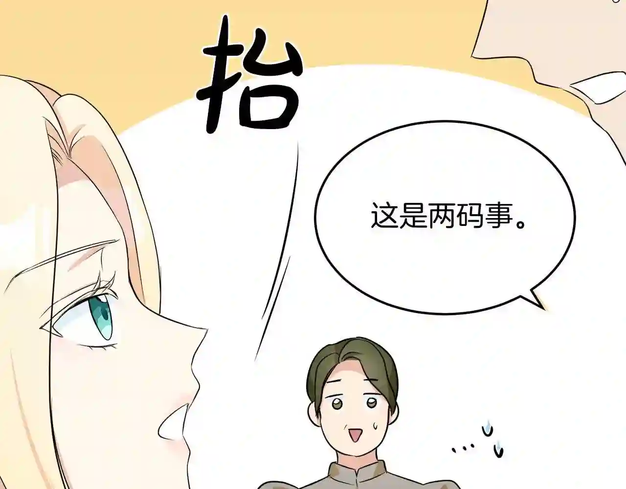 恶女的王座漫画6漫画,第51话 甘愿散尽家财148图