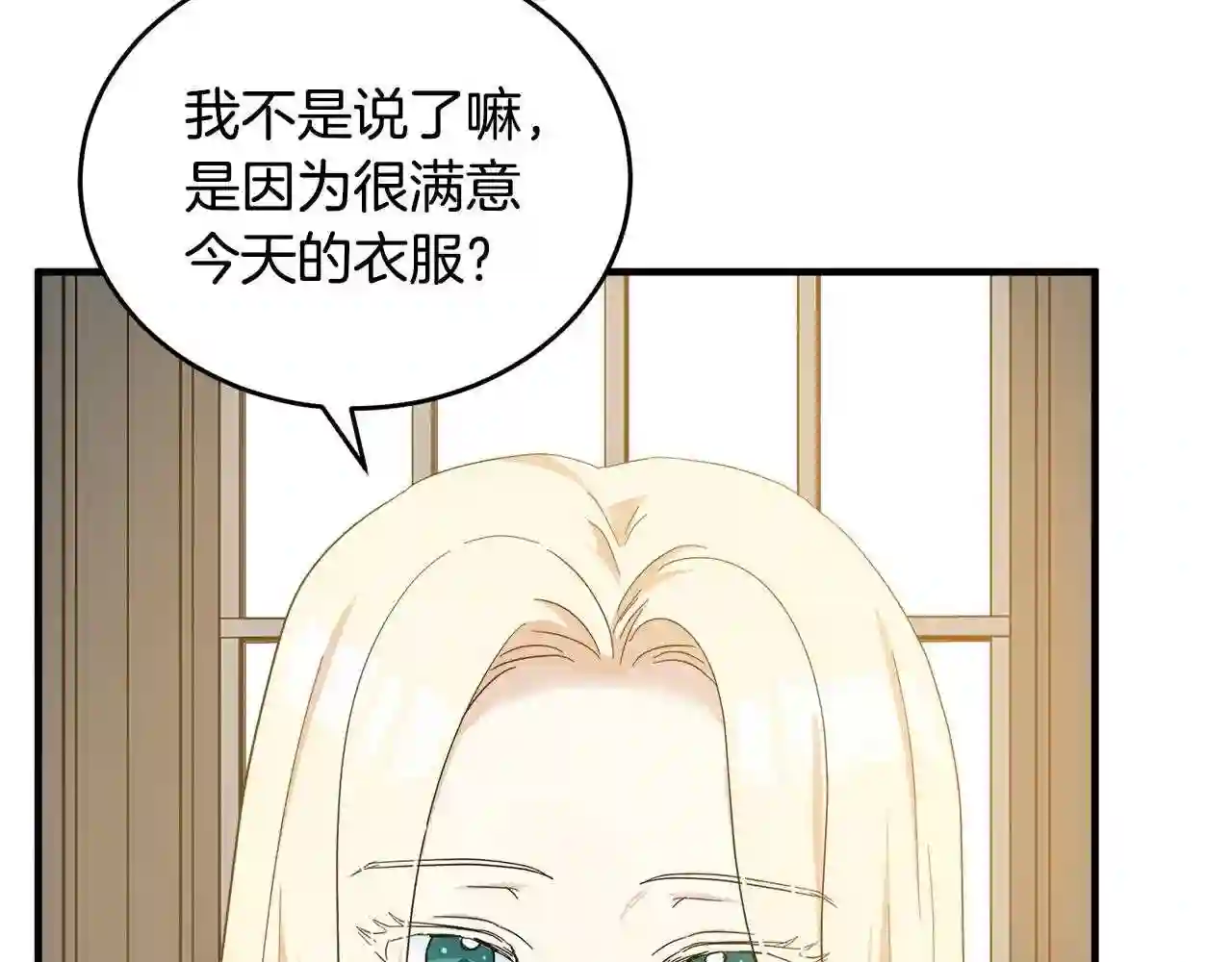 恶女的王座漫画6漫画,第58话 终于见面了178图