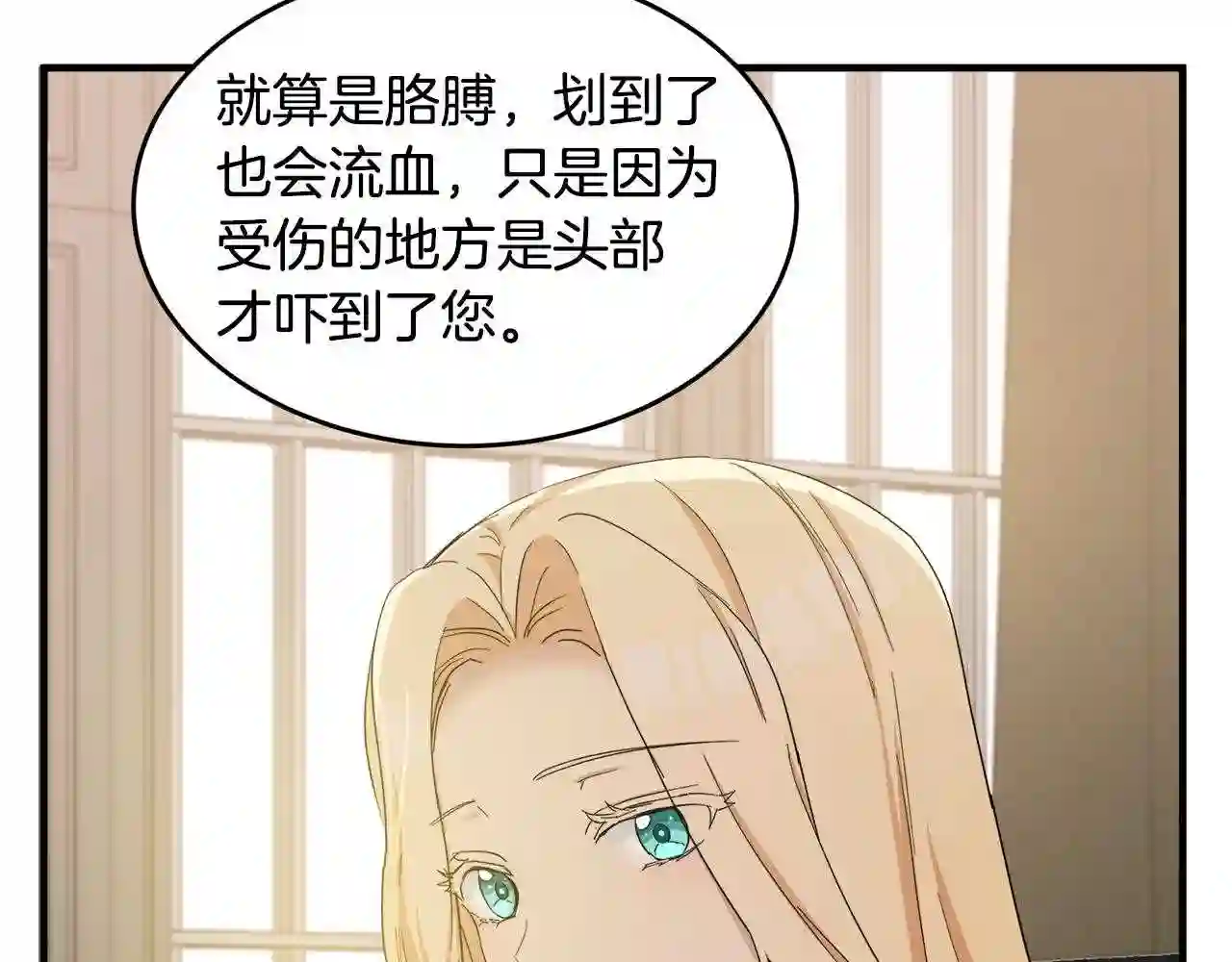 恶女的王座漫画6漫画,第58话 终于见面了135图