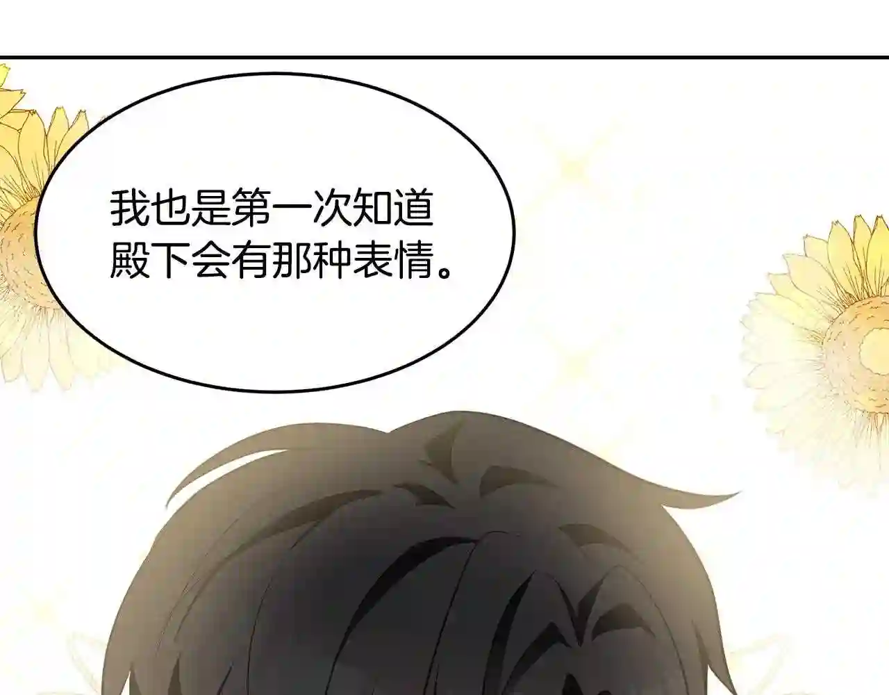 恶女的王座漫画6漫画,第58话 终于见面了62图