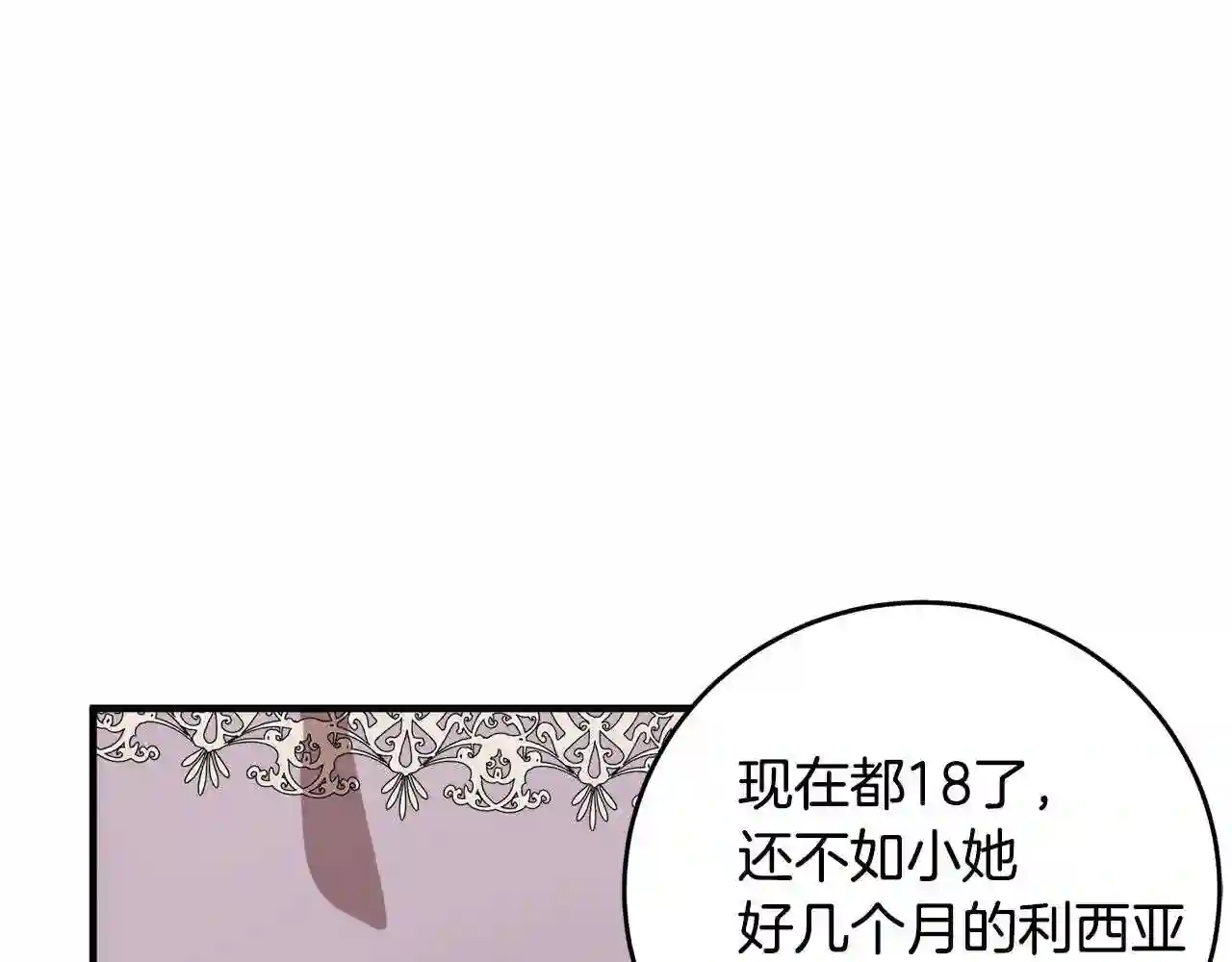 恶女的王座漫画6漫画,第58话 终于见面了70图