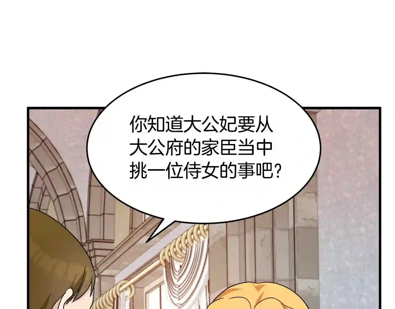 恶女的王座漫画6漫画,第58话 终于见面了77图