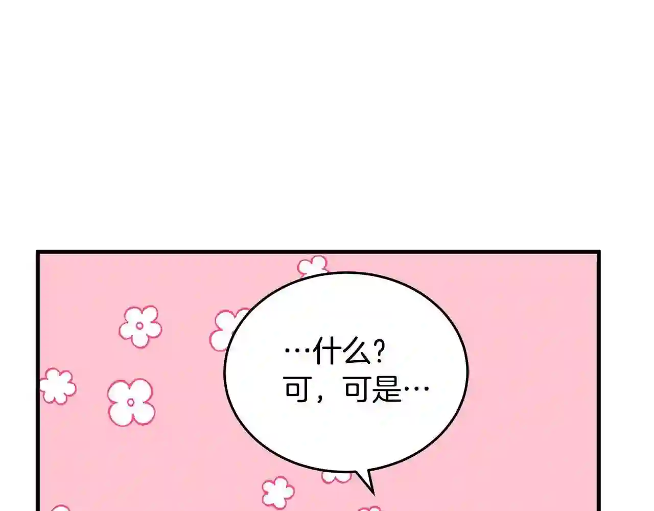 恶女的王座漫画6漫画,第58话 终于见面了173图