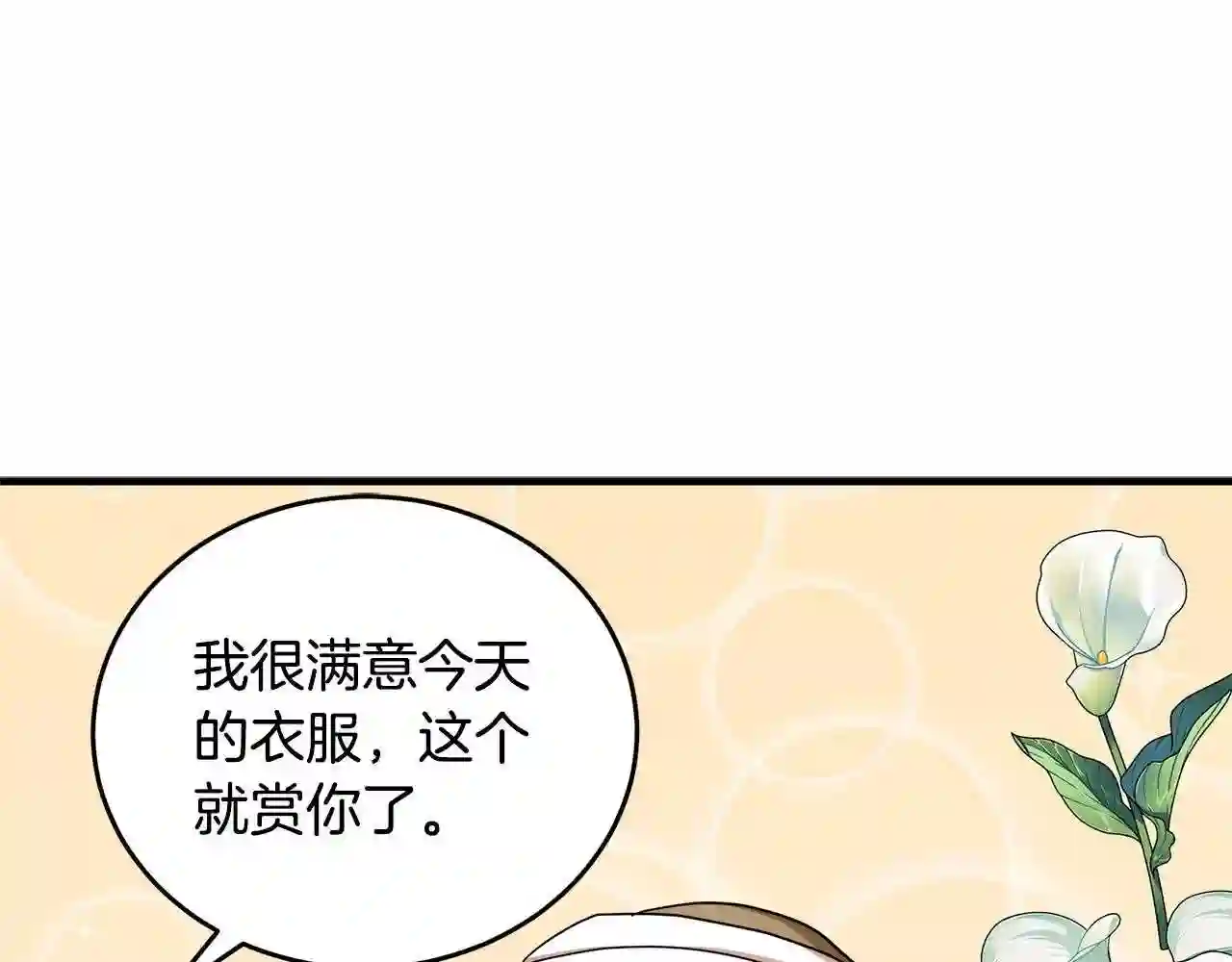 恶女的王座漫画6漫画,第58话 终于见面了170图