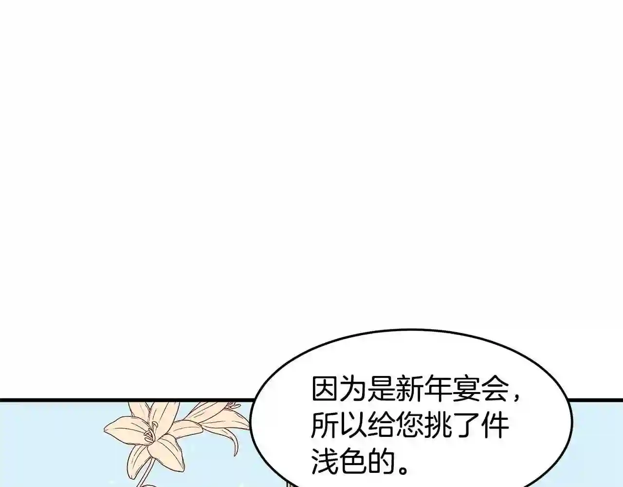 恶女的王座漫画6漫画,第58话 终于见面了154图