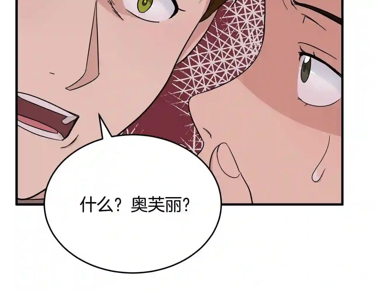 恶女的王座漫画6漫画,第58话 终于见面了92图