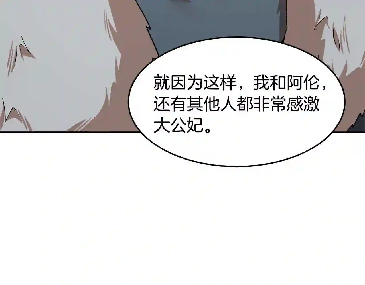 恶女的王座漫画6漫画,第58话 终于见面了64图