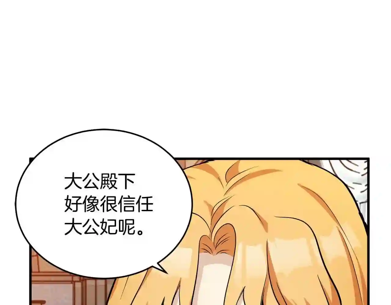 恶女的王座漫画6漫画,第58话 终于见面了46图