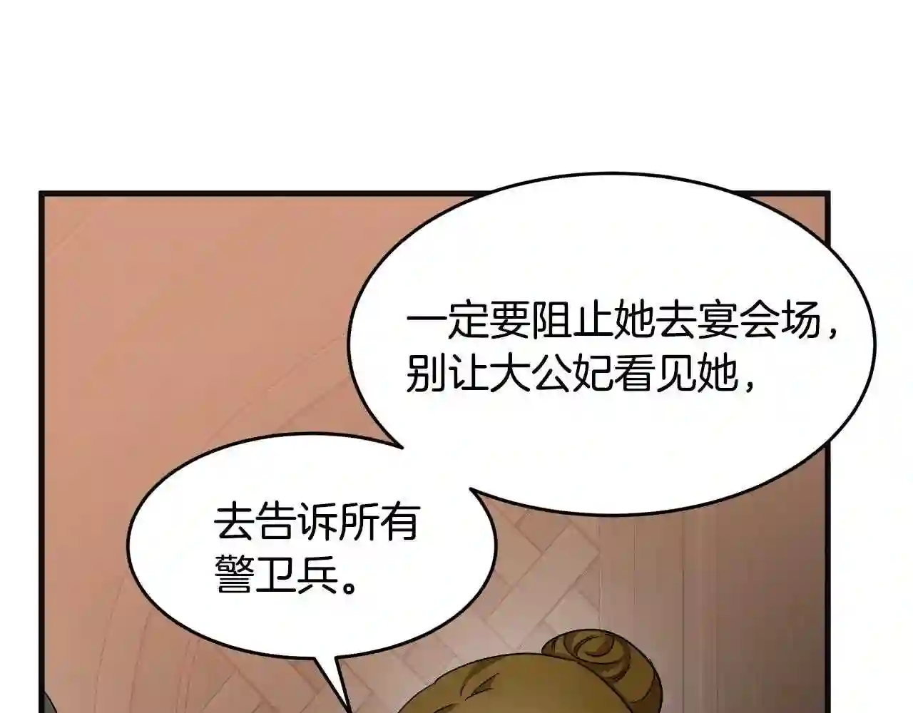 恶女的王座大结局是什么漫画,第59话 他不属于我48图