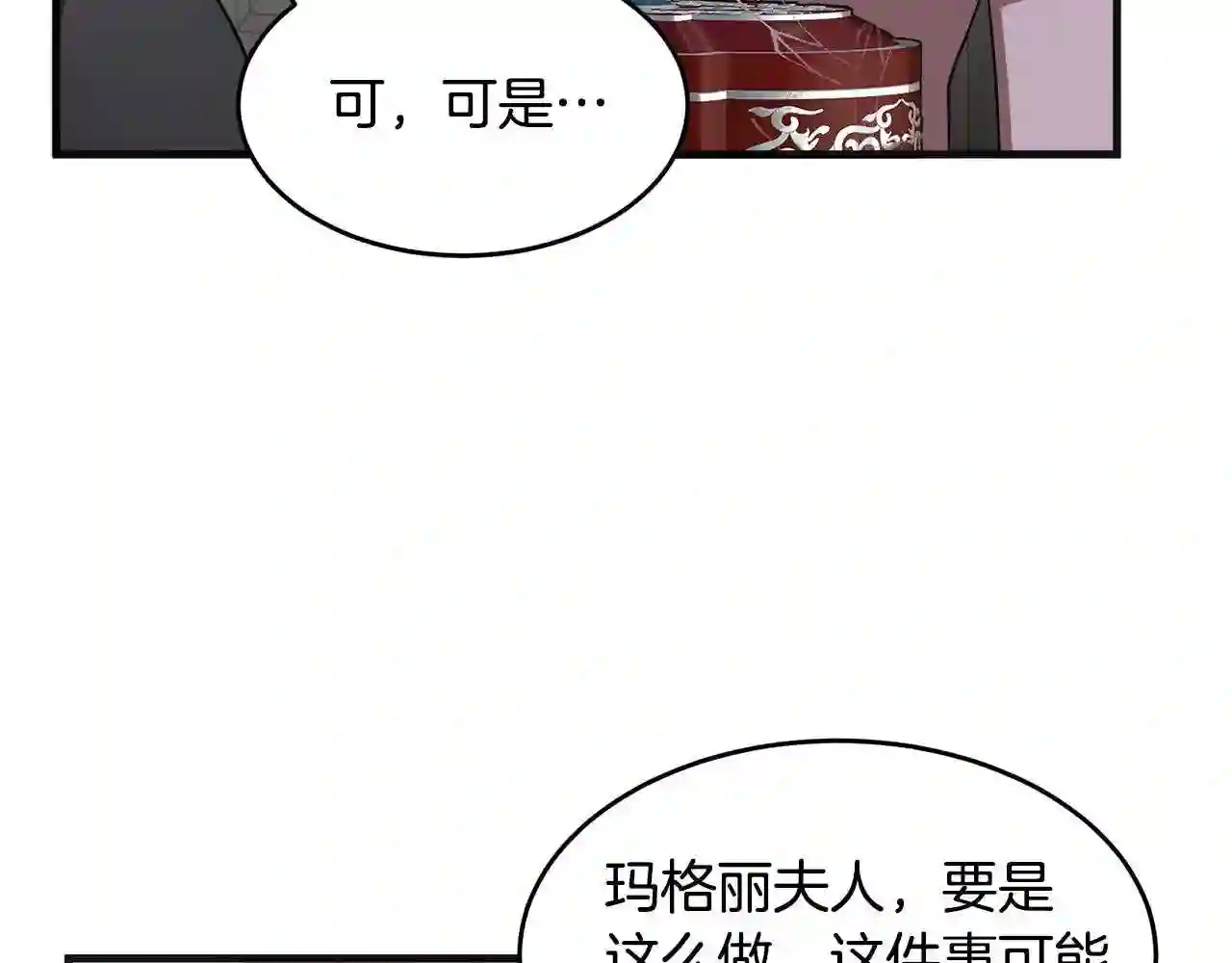 恶女的王座大结局是什么漫画,第59话 他不属于我50图