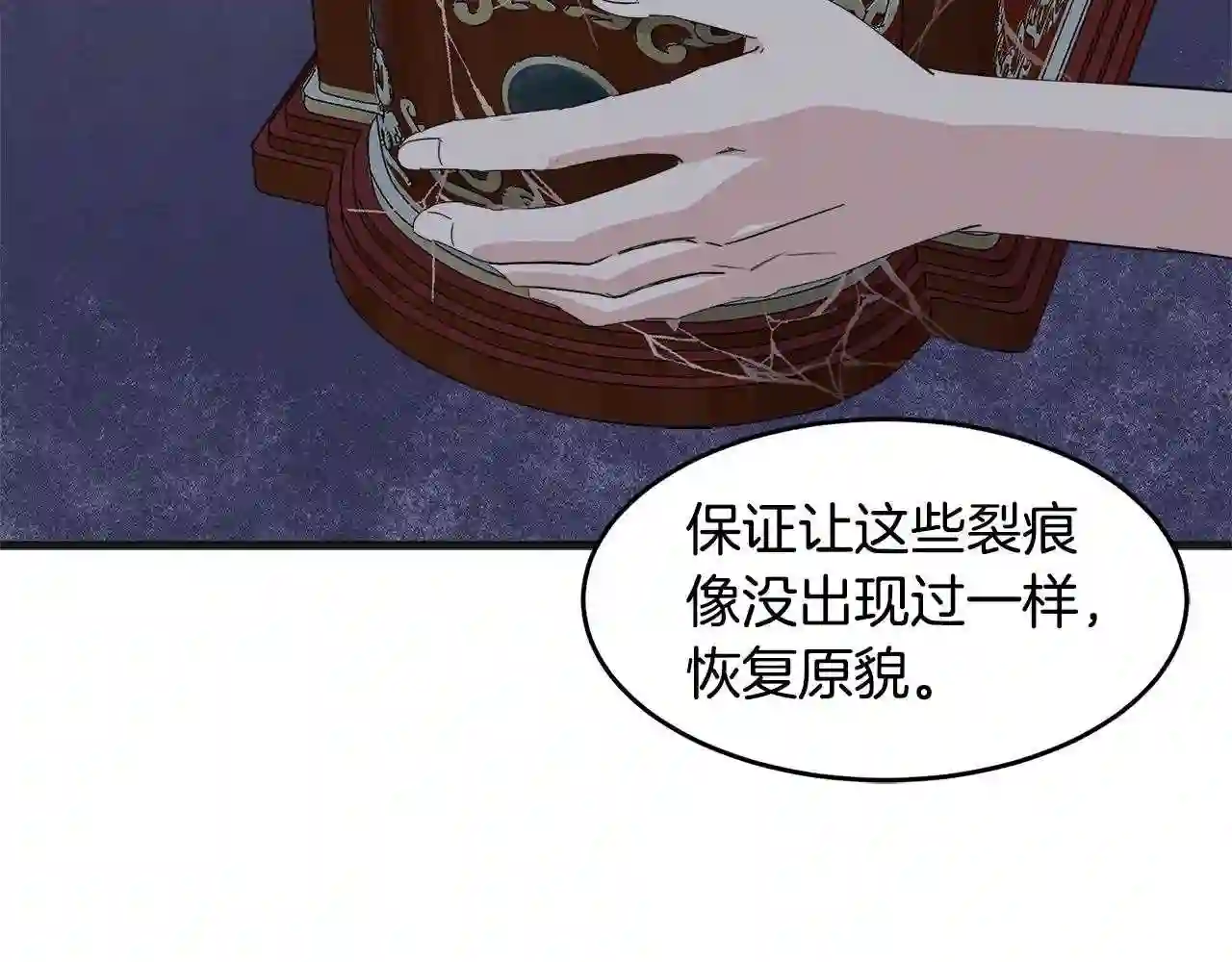 恶女的王座大结局是什么漫画,第59话 他不属于我32图