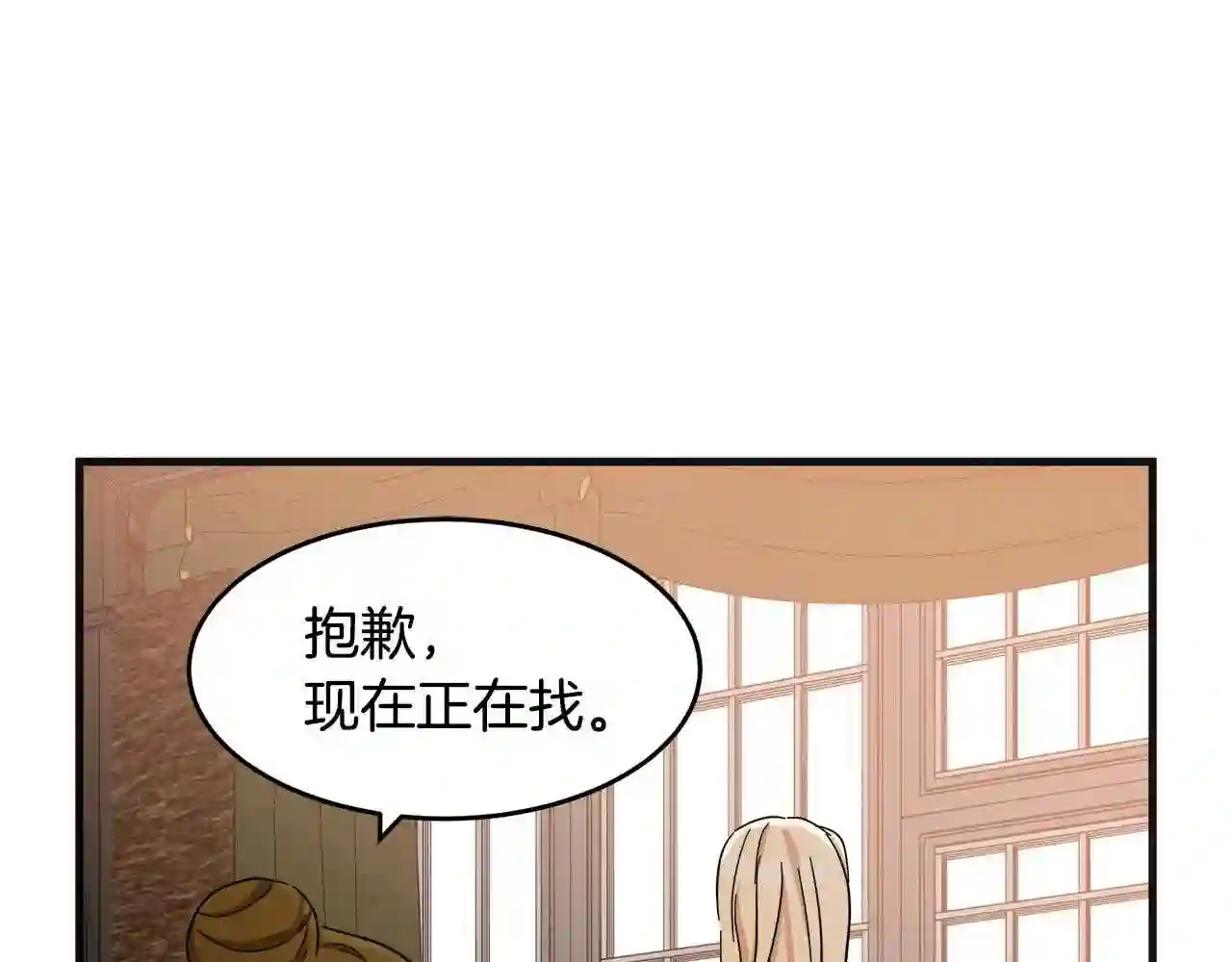 恶女的王座大结局是什么漫画,第59话 他不属于我15图