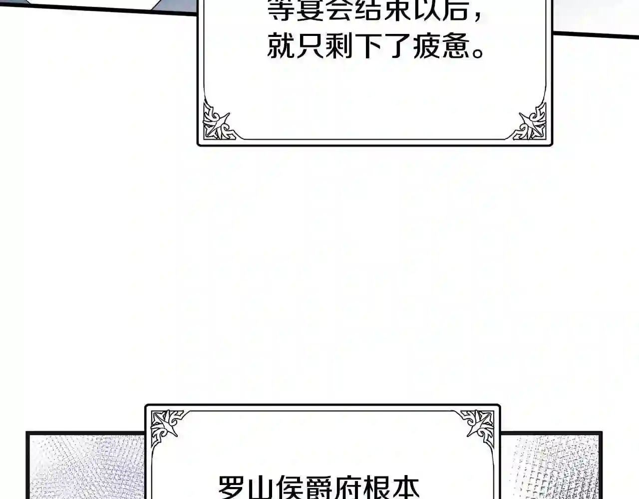 恶女的王座大结局是什么漫画,第59话 他不属于我134图