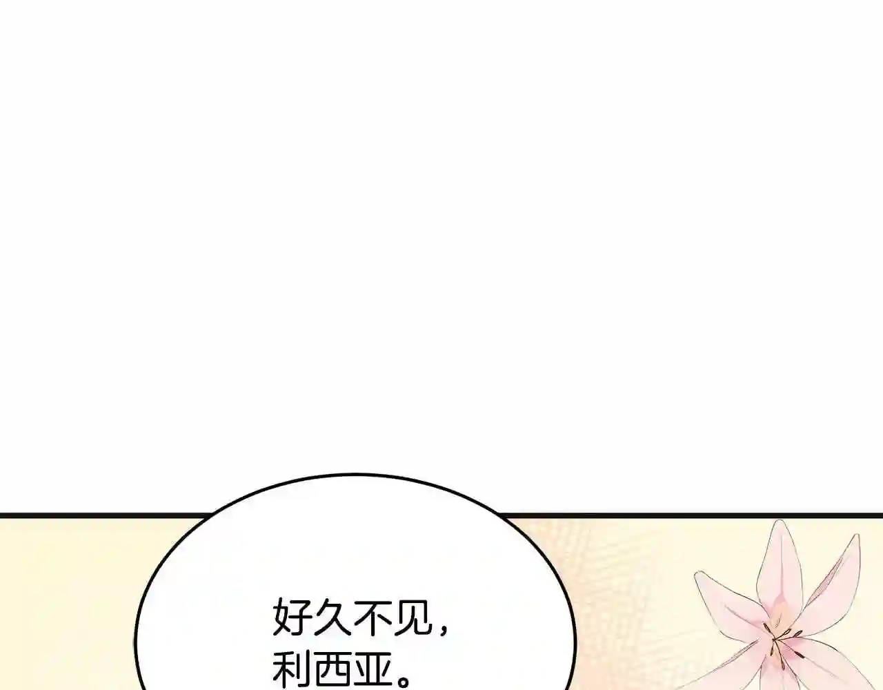 恶女的王座大结局是什么漫画,第59话 他不属于我170图