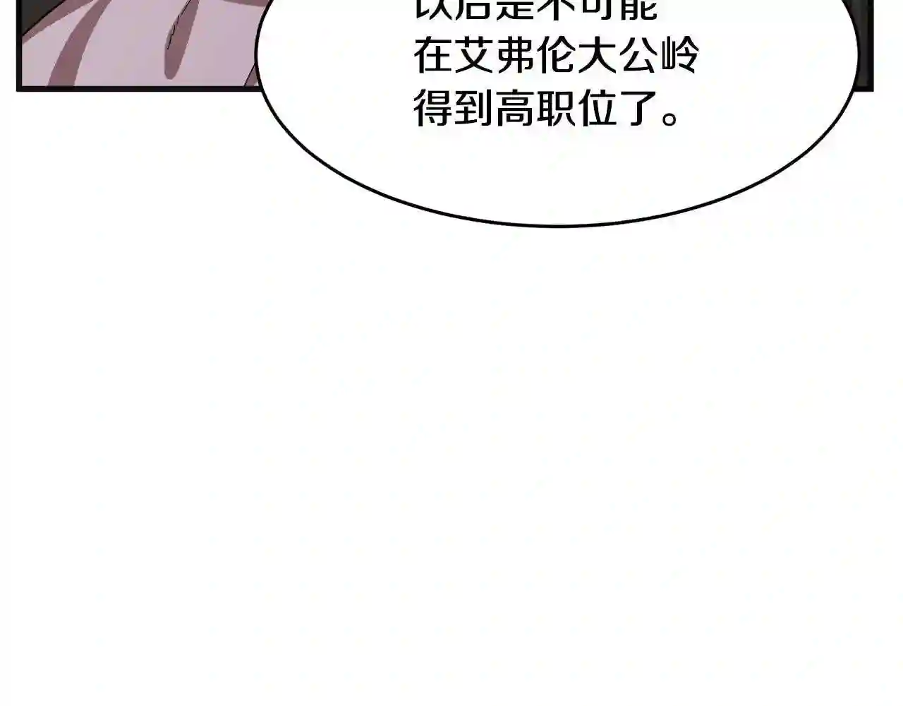 恶女的王座大结局是什么漫画,第59话 他不属于我59图