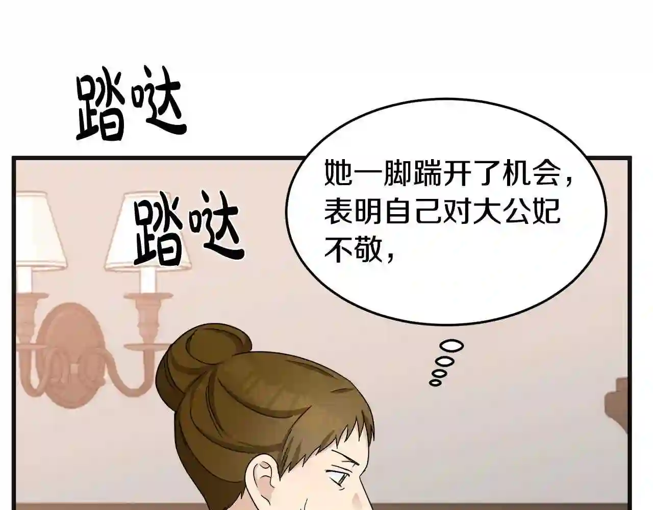 恶女的王座大结局是什么漫画,第59话 他不属于我57图