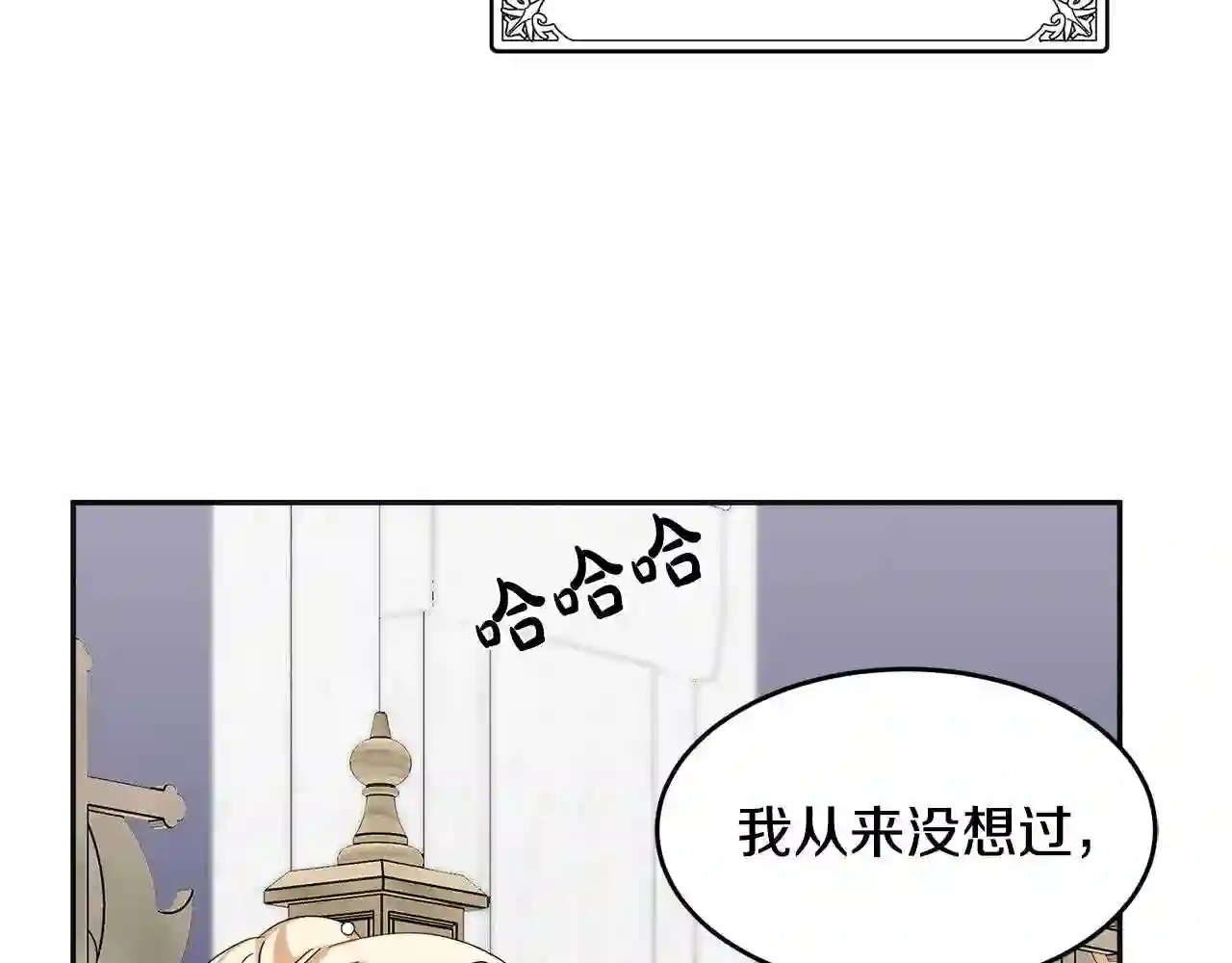 恶女的王座大结局是什么漫画,第59话 他不属于我142图