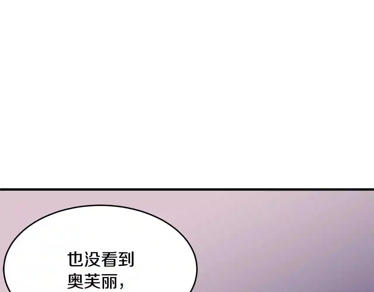 恶女的王座大结局是什么漫画,第59话 他不属于我116图