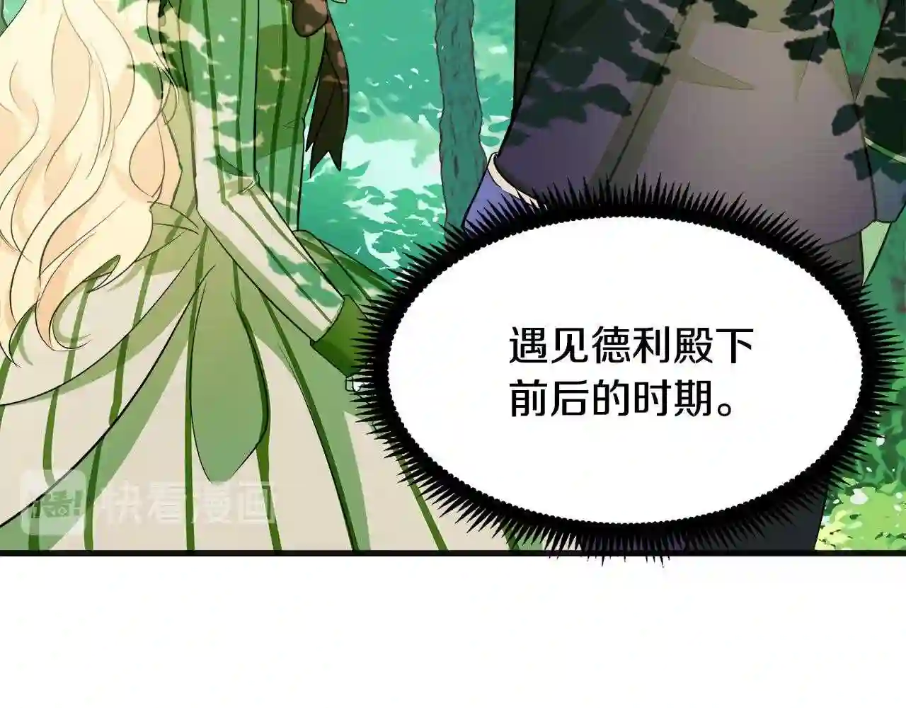 恶女的品格全集免费漫画,第54话 收服人心124图