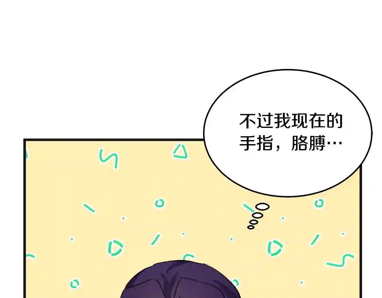 恶女的品格全集免费漫画,第54话 收服人心99图