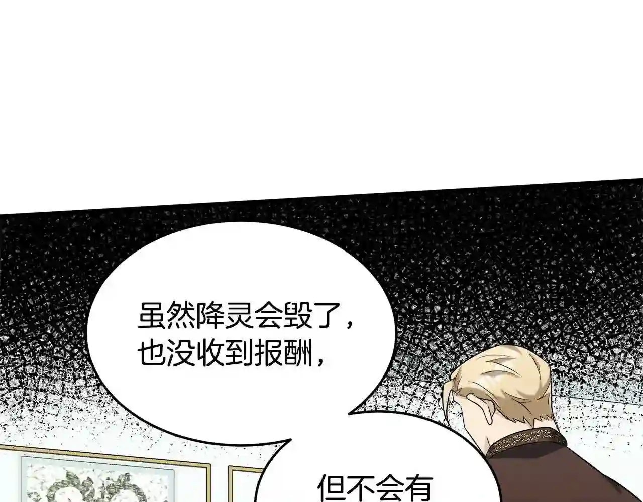 恶女的品格全集免费漫画,第54话 收服人心26图