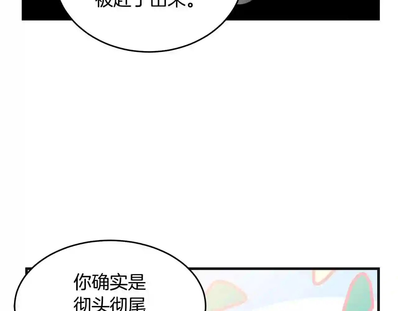 恶女的品格全集免费漫画,第54话 收服人心13图