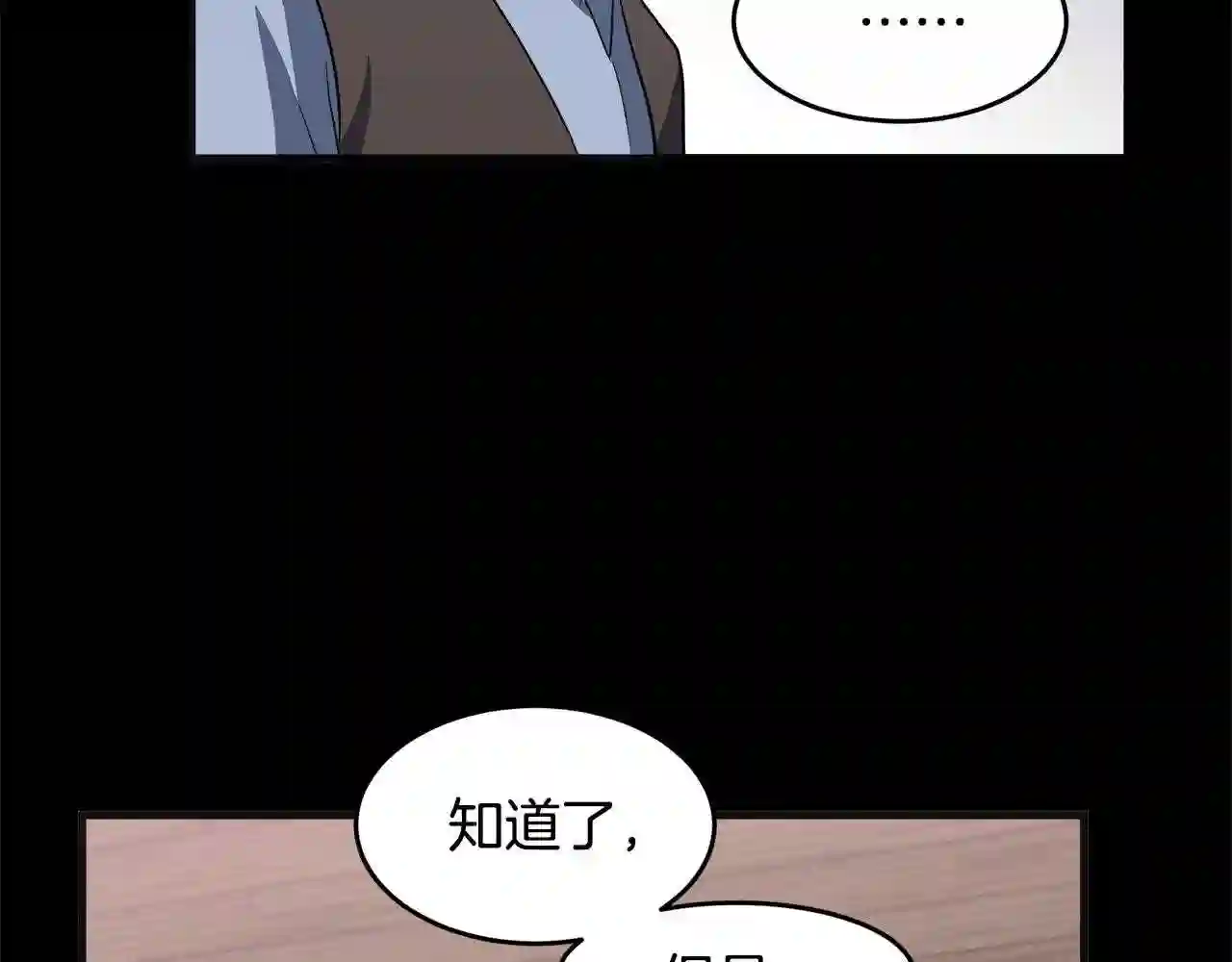 恶女的品格全集免费漫画,第54话 收服人心84图