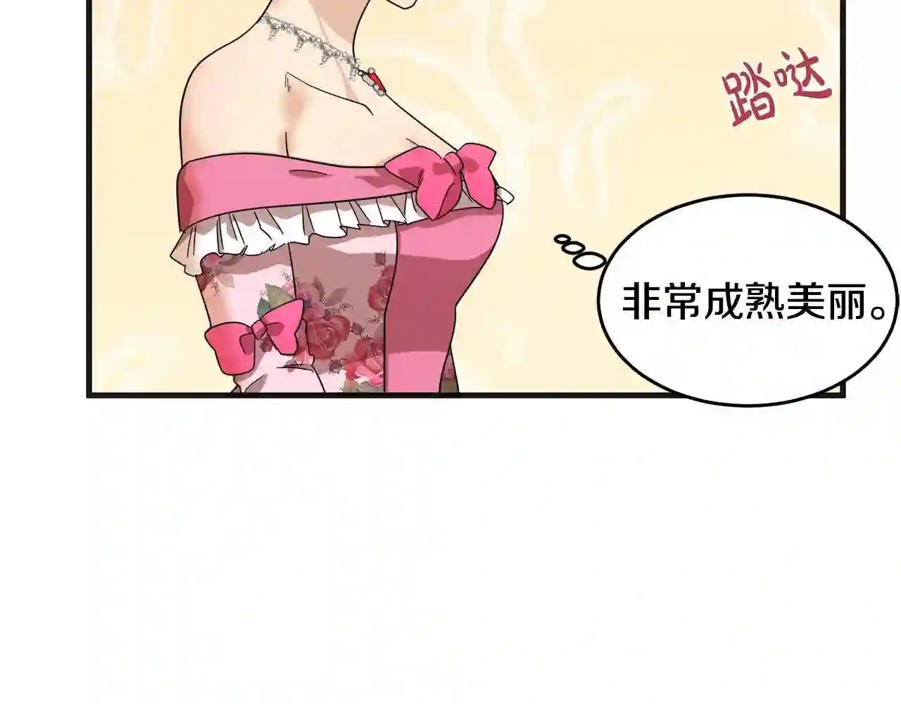 恶女的王座在线阅读漫画,第60话 你去哪?125图