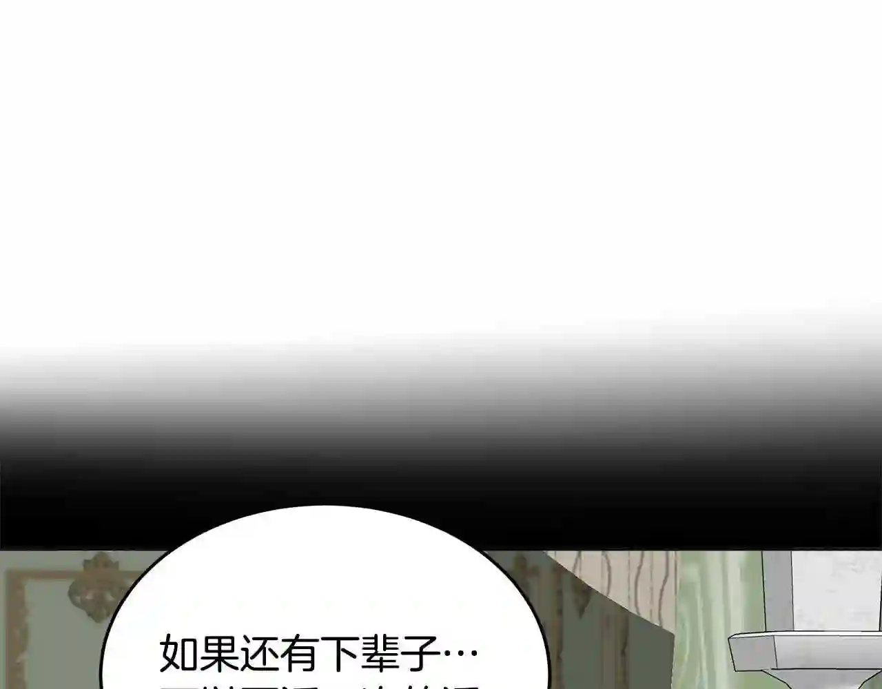 恶女的王座在线阅读漫画,第60话 你去哪?31图