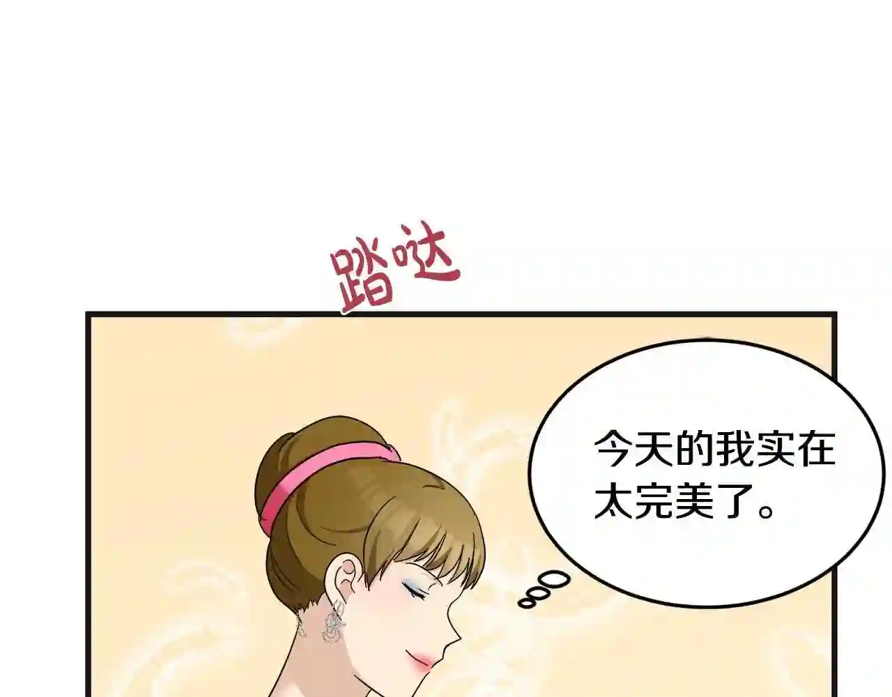 恶女的王座在线阅读漫画,第60话 你去哪?124图