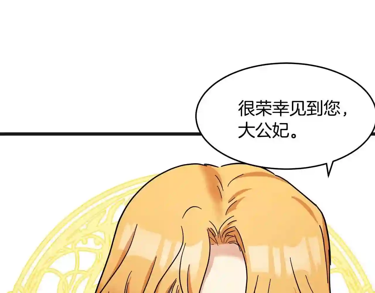 恶女的王座在线阅读漫画,第60话 你去哪?25图