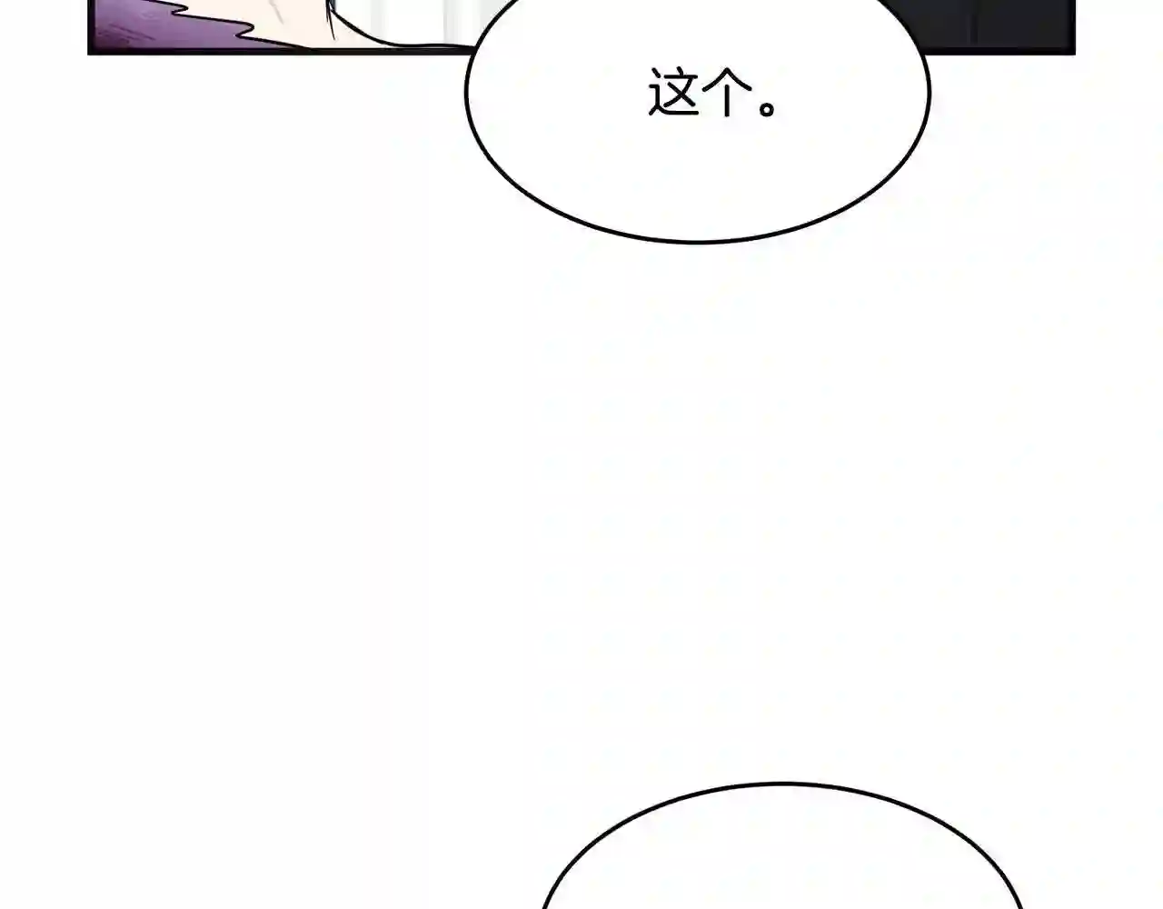 恶女的王座在线阅读漫画,第60话 你去哪?111图