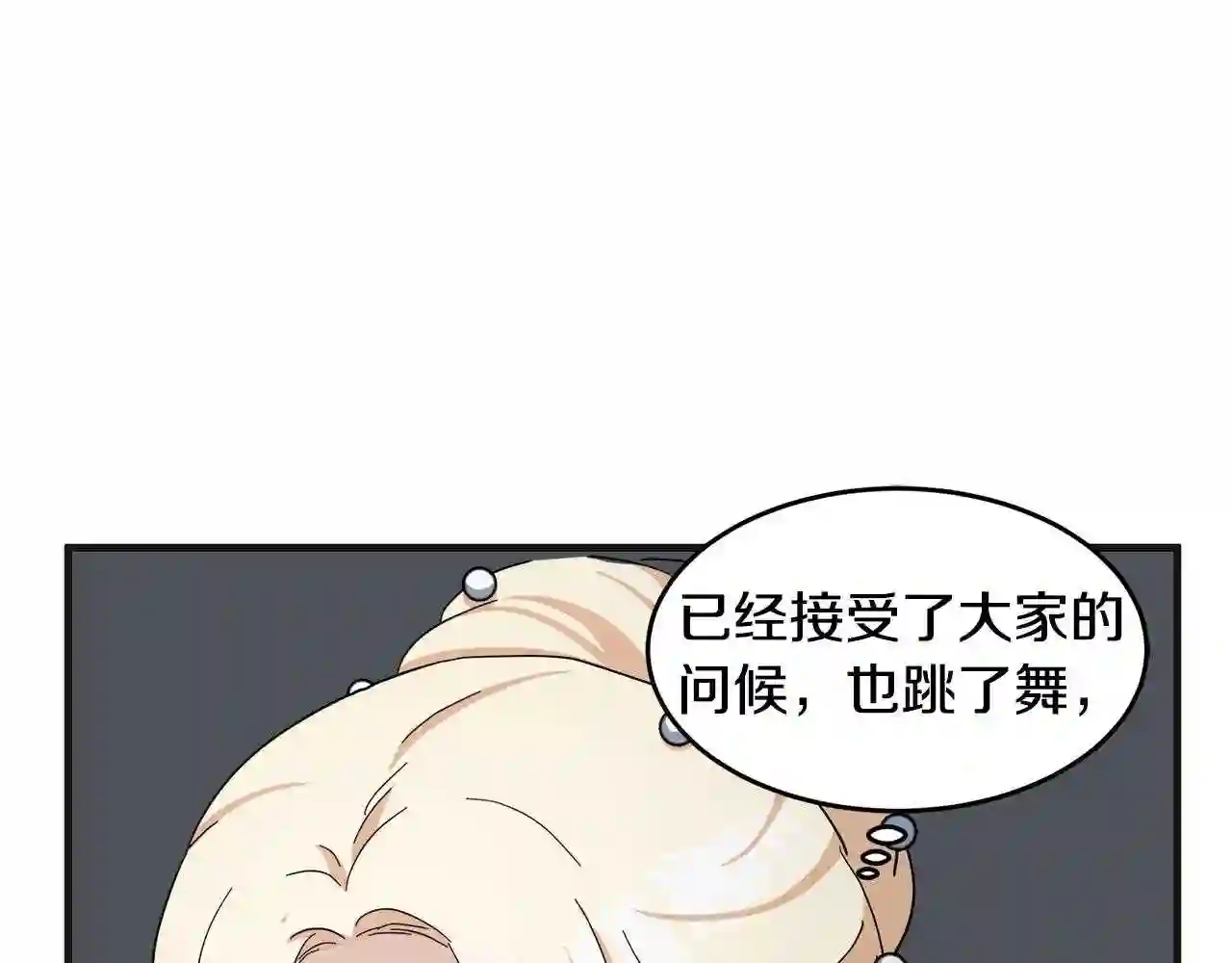 恶女的王座在线阅读漫画,第60话 你去哪?158图