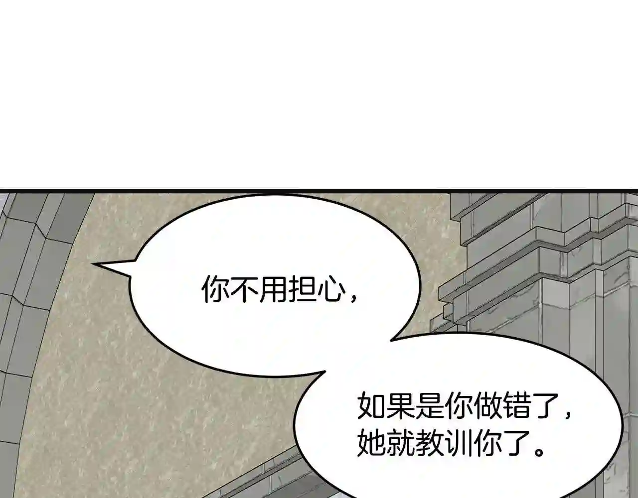 恶女的王座漫画6漫画,第61话 莫名生气87图