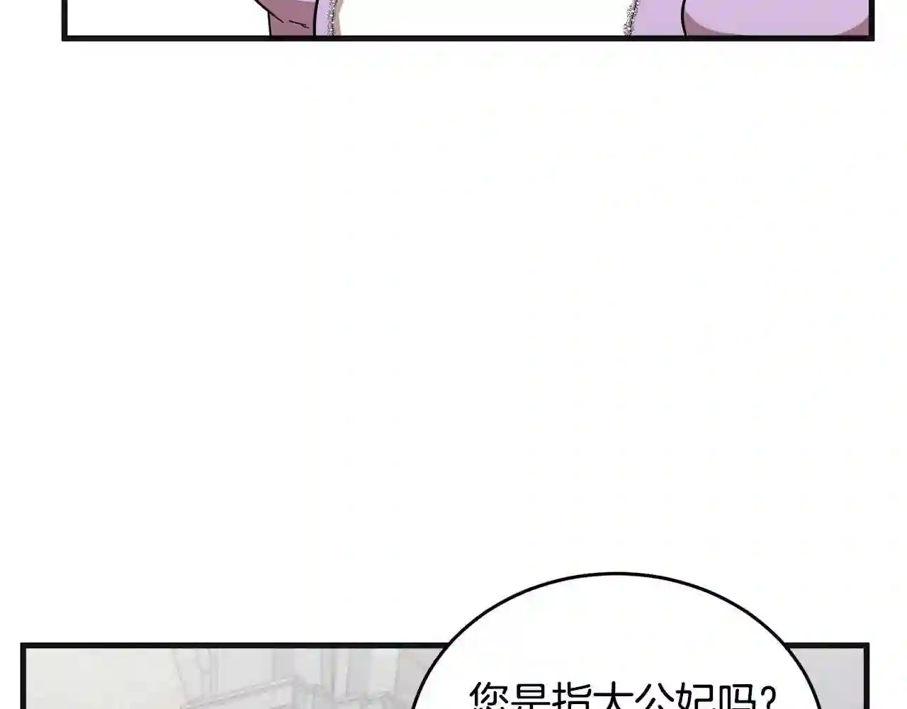 恶女的王座漫画6漫画,第61话 莫名生气126图