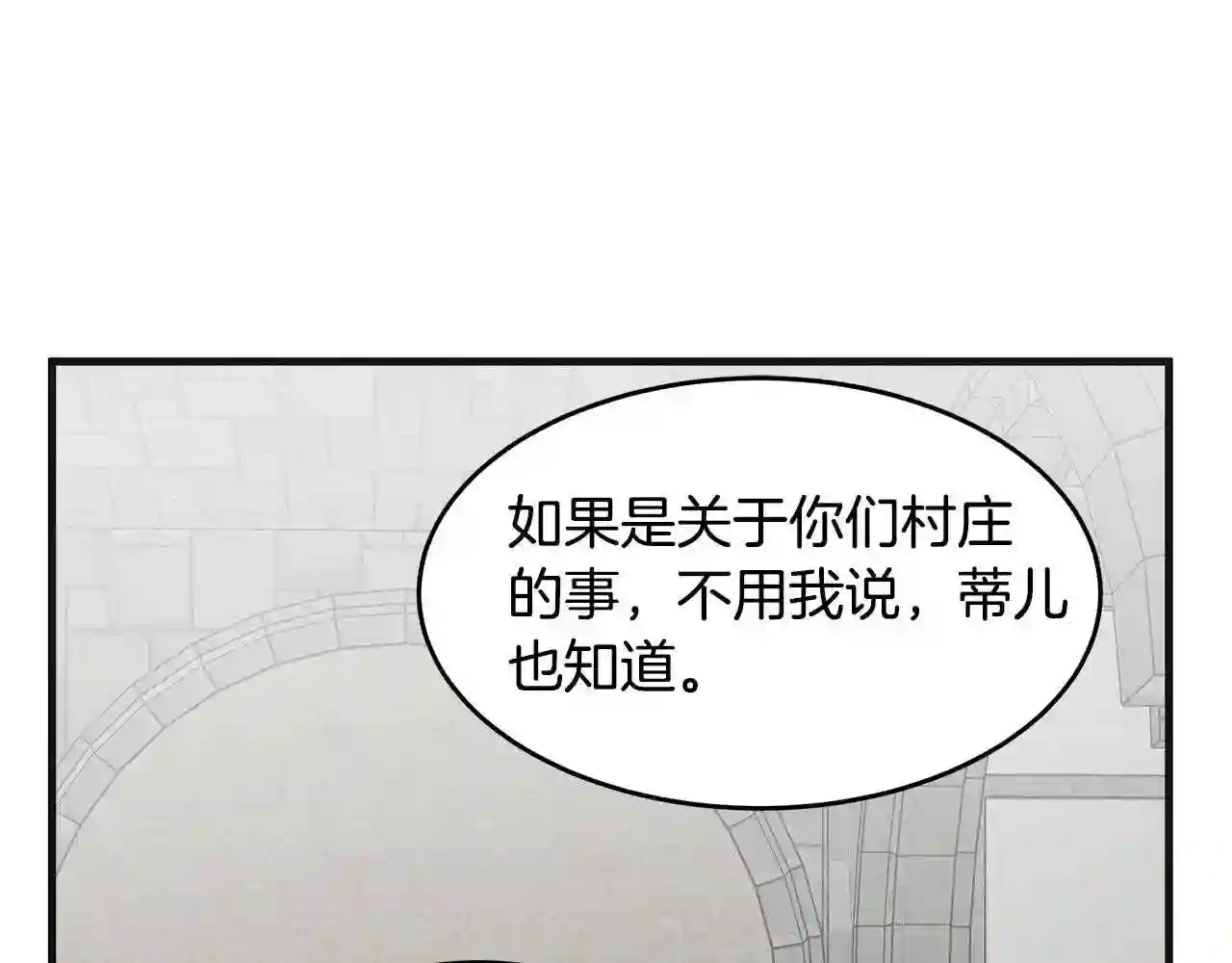 恶女的王座漫画6漫画,第61话 莫名生气119图