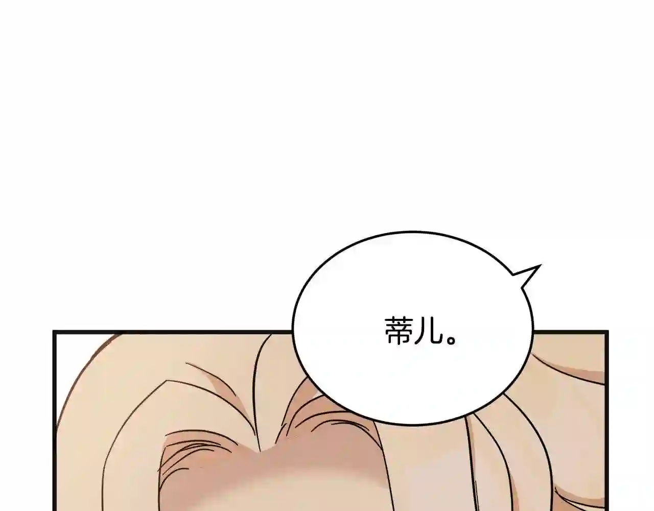 恶女的王座漫画6漫画,第61话 莫名生气42图