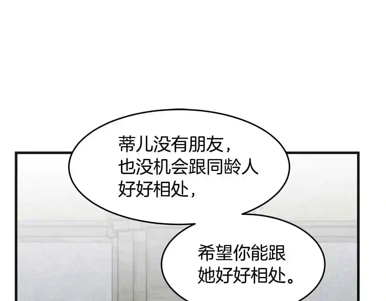 恶女的王座漫画6漫画,第61话 莫名生气169图