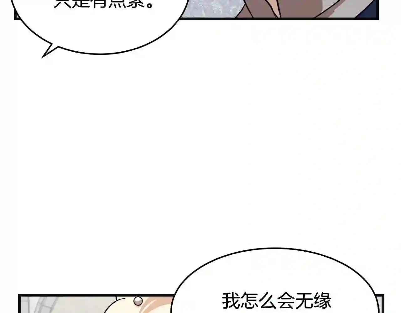 恶女的王座漫画6漫画,第61话 莫名生气50图